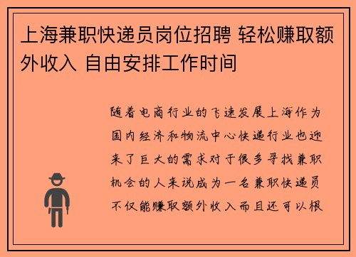 上海兼职快递员岗位招聘 轻松赚取额外收入 自由安排工作时间