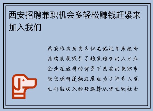 西安招聘兼职机会多轻松赚钱赶紧来加入我们