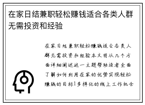 在家日结兼职轻松赚钱适合各类人群无需投资和经验