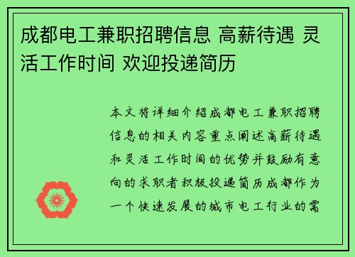 成都电工兼职招聘信息 高薪待遇 灵活工作时间 欢迎投递简历