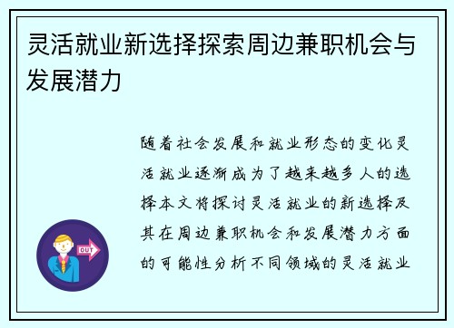 灵活就业新选择探索周边兼职机会与发展潜力