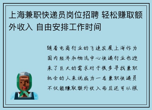上海兼职快递员岗位招聘 轻松赚取额外收入 自由安排工作时间