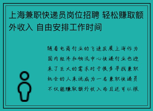 上海兼职快递员岗位招聘 轻松赚取额外收入 自由安排工作时间