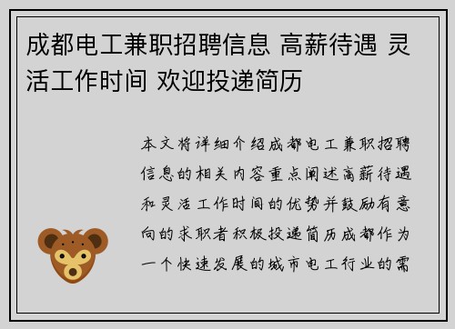 成都电工兼职招聘信息 高薪待遇 灵活工作时间 欢迎投递简历