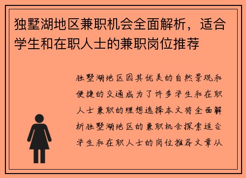 独墅湖地区兼职机会全面解析，适合学生和在职人士的兼职岗位推荐