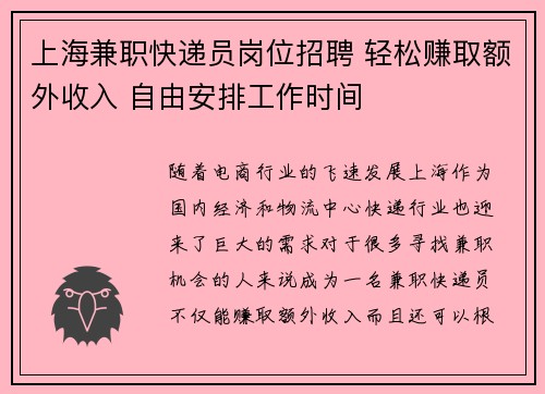 上海兼职快递员岗位招聘 轻松赚取额外收入 自由安排工作时间