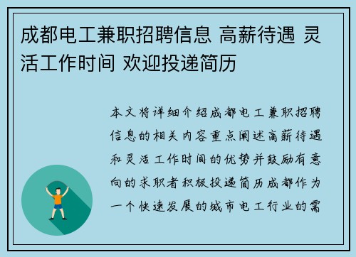 成都电工兼职招聘信息 高薪待遇 灵活工作时间 欢迎投递简历