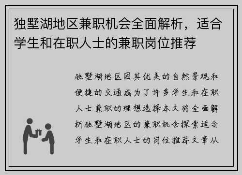 独墅湖地区兼职机会全面解析，适合学生和在职人士的兼职岗位推荐