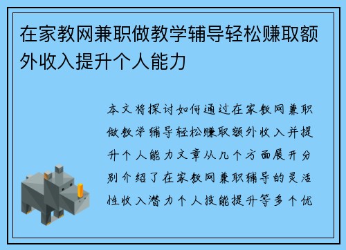 在家教网兼职做教学辅导轻松赚取额外收入提升个人能力