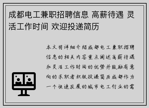 成都电工兼职招聘信息 高薪待遇 灵活工作时间 欢迎投递简历