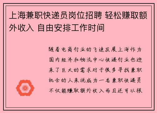 上海兼职快递员岗位招聘 轻松赚取额外收入 自由安排工作时间