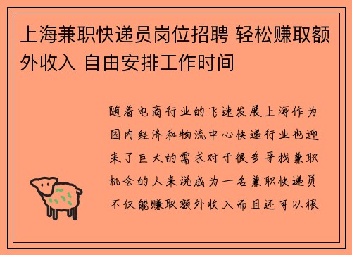 上海兼职快递员岗位招聘 轻松赚取额外收入 自由安排工作时间