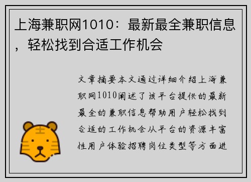 上海兼职网1010：最新最全兼职信息，轻松找到合适工作机会