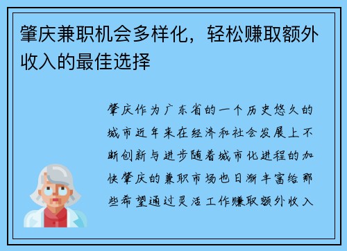 肇庆兼职机会多样化，轻松赚取额外收入的最佳选择