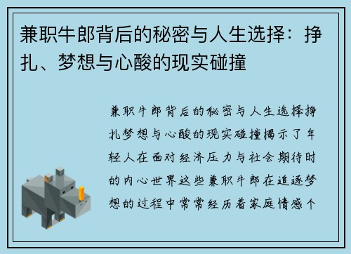 兼职牛郎背后的秘密与人生选择：挣扎、梦想与心酸的现实碰撞