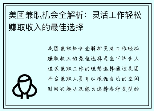 美团兼职机会全解析：灵活工作轻松赚取收入的最佳选择