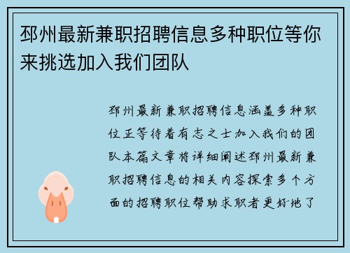邳州最新兼职招聘信息多种职位等你来挑选加入我们团队