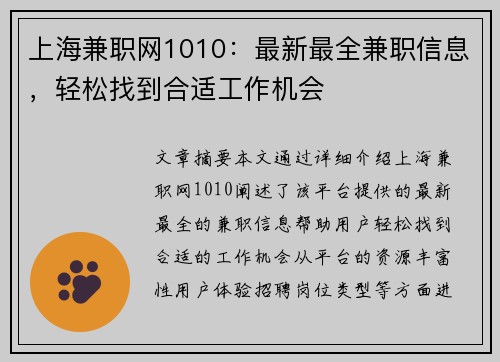 上海兼职网1010：最新最全兼职信息，轻松找到合适工作机会