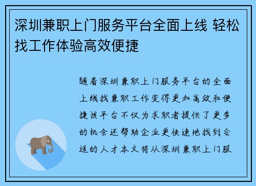 深圳兼职上门服务平台全面上线 轻松找工作体验高效便捷