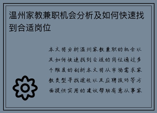 温州家教兼职机会分析及如何快速找到合适岗位