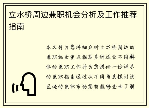 立水桥周边兼职机会分析及工作推荐指南
