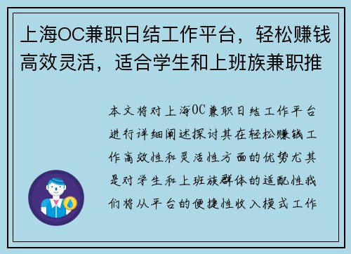 上海OC兼职日结工作平台，轻松赚钱高效灵活，适合学生和上班族兼职推荐