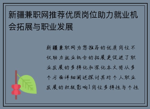 新疆兼职网推荐优质岗位助力就业机会拓展与职业发展