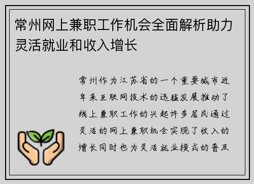 常州网上兼职工作机会全面解析助力灵活就业和收入增长