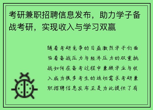 考研兼职招聘信息发布，助力学子备战考研，实现收入与学习双赢
