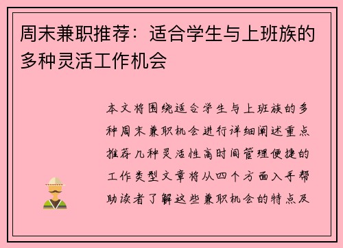 周末兼职推荐：适合学生与上班族的多种灵活工作机会