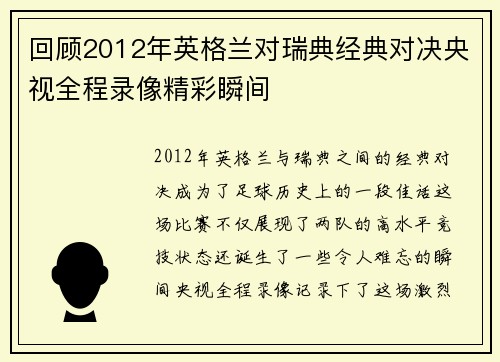 回顾2012年英格兰对瑞典经典对决央视全程录像精彩瞬间