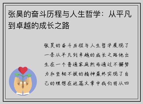 张昊的奋斗历程与人生哲学：从平凡到卓越的成长之路