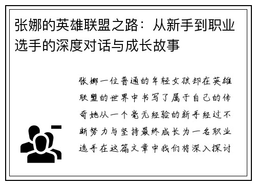 张娜的英雄联盟之路：从新手到职业选手的深度对话与成长故事