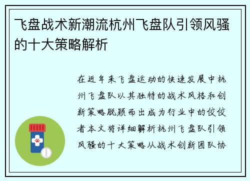 飞盘战术新潮流杭州飞盘队引领风骚的十大策略解析