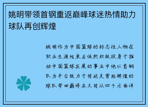 姚明带领首钢重返巅峰球迷热情助力球队再创辉煌