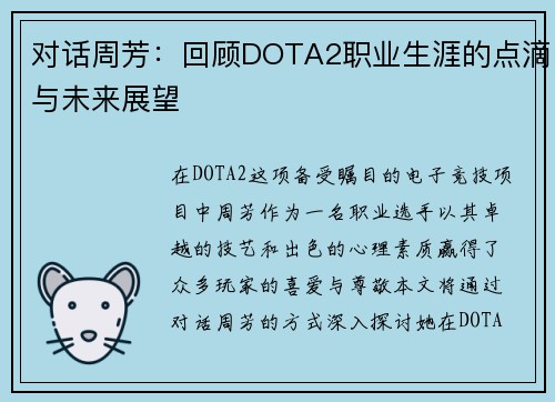 对话周芳：回顾DOTA2职业生涯的点滴与未来展望
