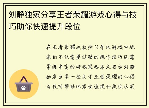 刘静独家分享王者荣耀游戏心得与技巧助你快速提升段位
