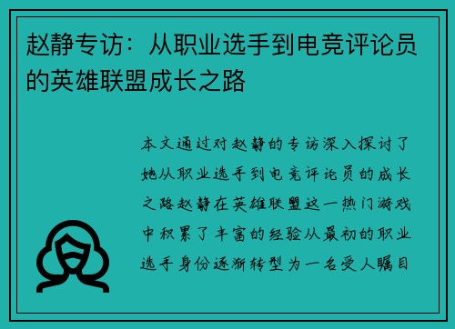 赵静专访：从职业选手到电竞评论员的英雄联盟成长之路