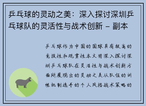 乒乓球的灵动之美：深入探讨深圳乒乓球队的灵活性与战术创新 - 副本