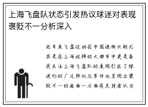 上海飞盘队状态引发热议球迷对表现褒贬不一分析深入