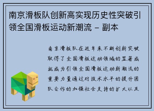 南京滑板队创新高实现历史性突破引领全国滑板运动新潮流 - 副本
