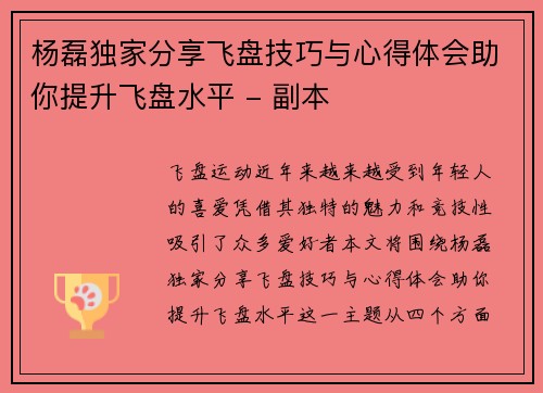 杨磊独家分享飞盘技巧与心得体会助你提升飞盘水平 - 副本