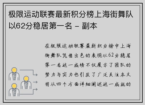 极限运动联赛最新积分榜上海街舞队以62分稳居第一名 - 副本