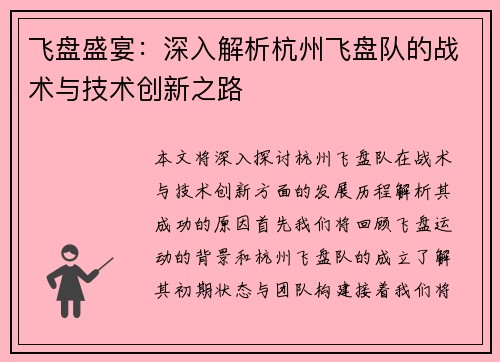 飞盘盛宴：深入解析杭州飞盘队的战术与技术创新之路